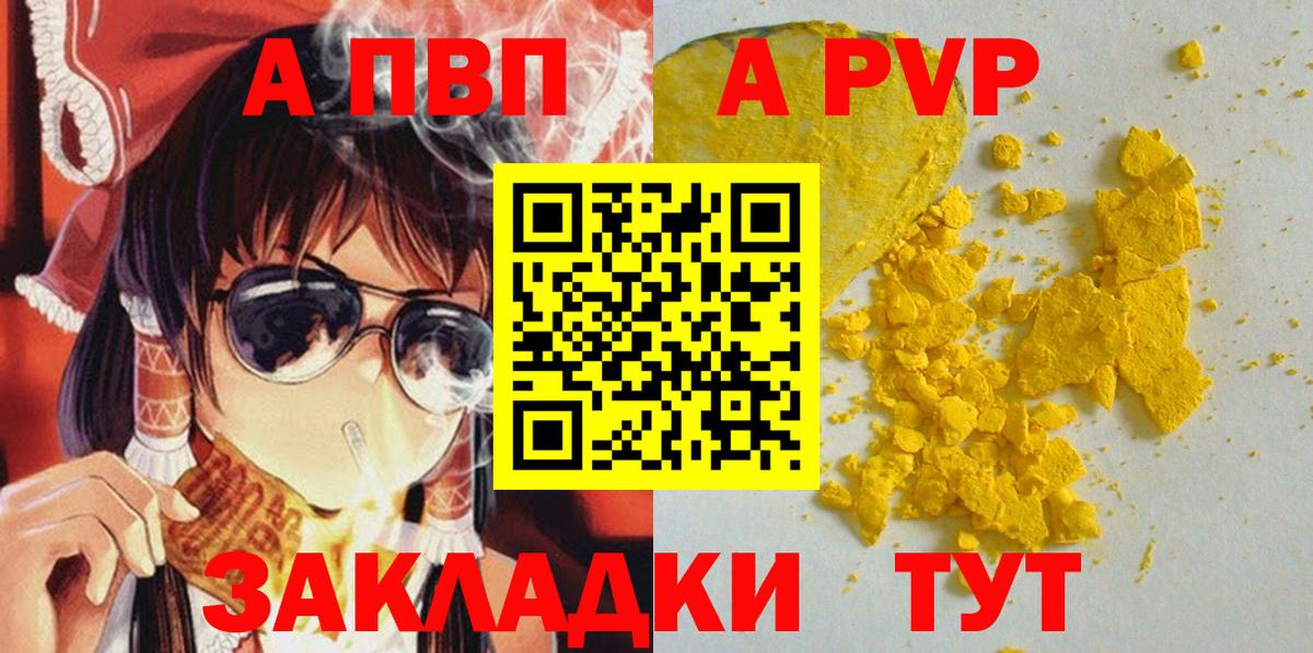 сколько стоит  А ПВП VHQ  Вход с VPN  Тамбов  А ПВП Соль  Alpha PVP 