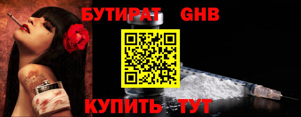 БУТИРАТ GHB Тамбов