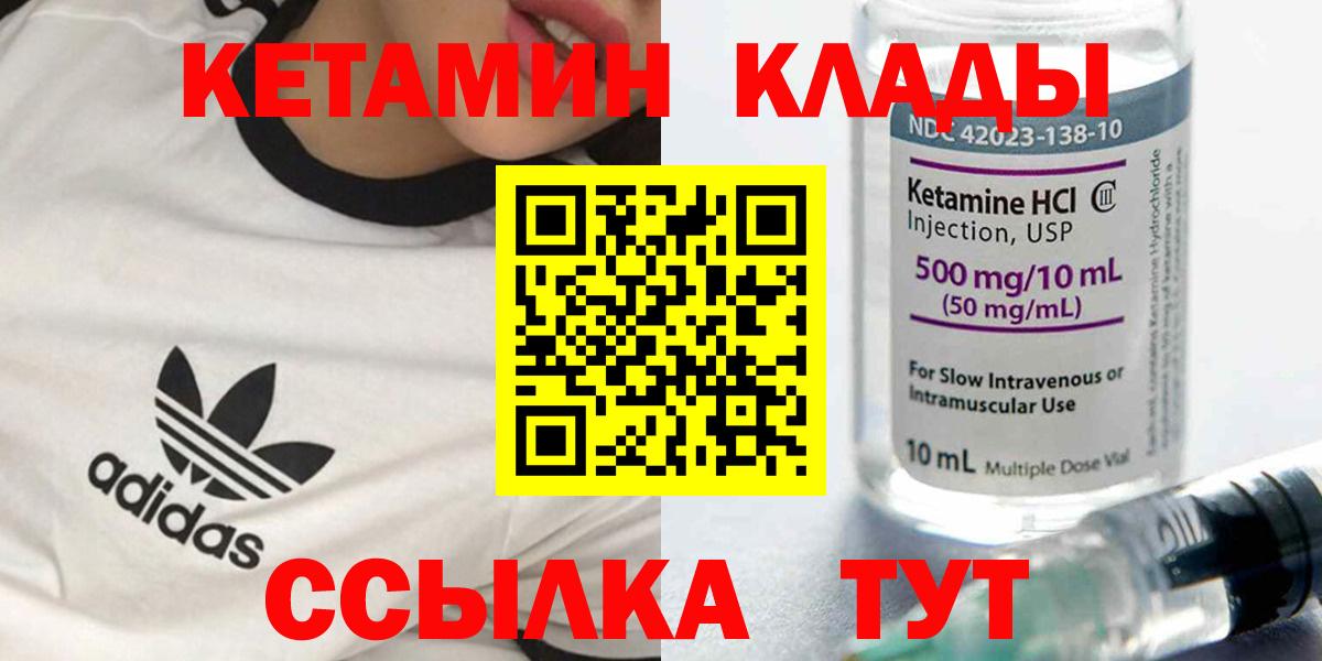 Тамбов  КЕТАМИН ketamine  Вход с VPN  Кетамин VHQ 