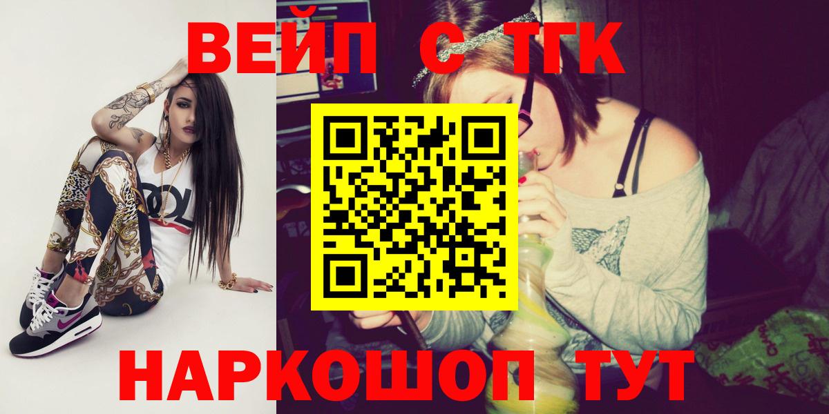 Тамбов  Дистиллят ТГК вейп с тгк  как найти закладки  Вход с VPN 